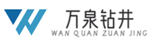 随州市万泉钻井有限公司